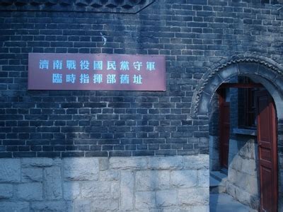 《中国红1949，我的解放时刻》王耀武逃离济南_新闻中心_新浪网