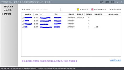 iOS ipa重签名为企业证书的工具ResignTool - 董川民