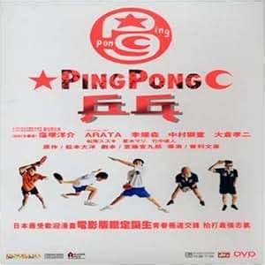 Amazon.com: Ping Pong (2002): Ping Pong: Movies & TV