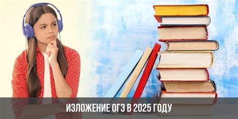 Изложение ОГЭ в 2025 году | итоговое, в 9 классе