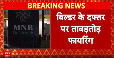 CrimeAlert: Firing at MNR Builder's Office in Gurugram by Deepak Nandal ...