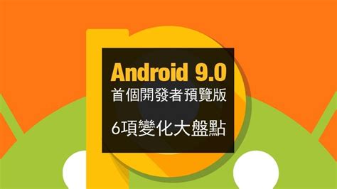 Android 9 Tutorial 的图像结果