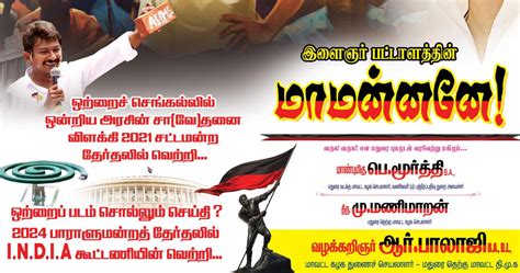 உதயநிதியை வரவேற்க ‘ஒற்றைச் செங்கல்’, ‘கொசுவர்த்தி சுருள்’ - மதுரை ...