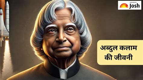 अब्दुल कलाम का पूरा प्रेरक जीवन, सिर्फ 11 लाइन में जानें