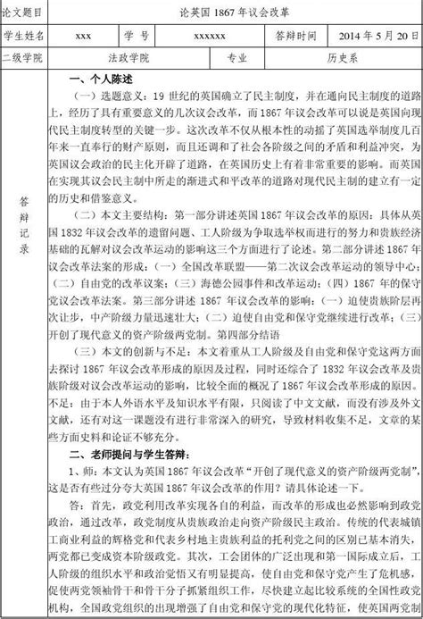 答辩记录_word文档在线阅读与下载_免费文档