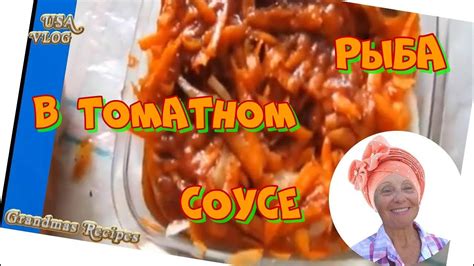 Fish in tomato marinade / Рыба в томатном маринаде#grandmasrecipes ...