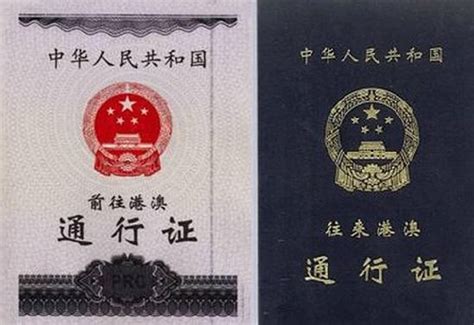 香港单程证是什么？与双程证有什么区别？香港单程证办理流程- 理财技巧_赢家财富网