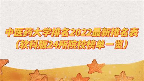 2022年ABC中国医药类大学排名-中国大学排行榜