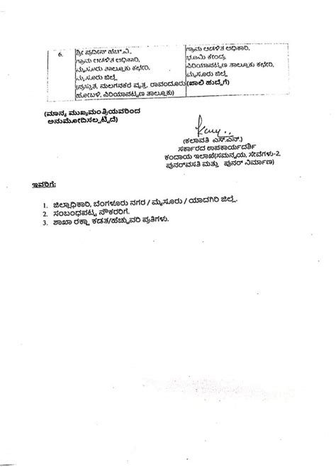 Revenue Department VAO Transfer Order | JNYANABHANDAR