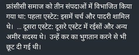 Fransisi samaaj ka varan kare - Brainly.in