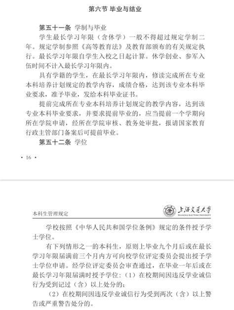 学生手册关于本科生学位授予的规定-上海交通大学医学院信息公开网