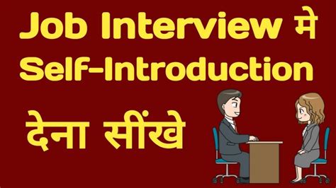 Image result for Self Introduction in English for Interview