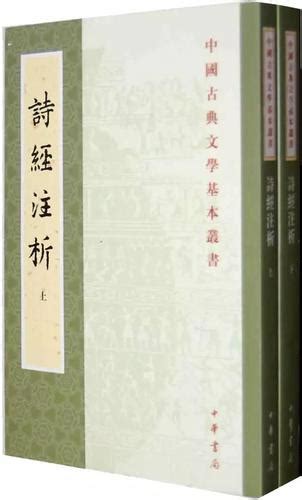 中华书局：最受欢迎的20种《诗经》精品书揭晓-中国诗歌网