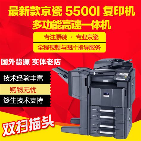 京瓷5500i复印机3500i 4500i黑白激光a3双面数码打印复印彩色扫描_嘉俊数码办公设备