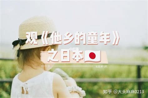 纪录片《他乡的童年》：追求完美的日本教育，如何培养孩子的习惯|他乡的童年|幼儿园|教育_新浪新闻