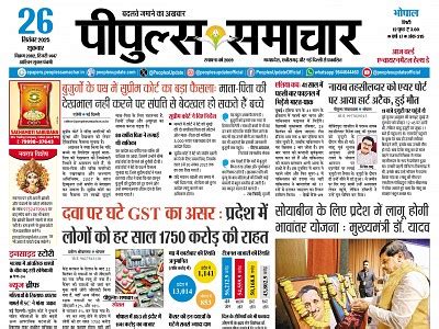 भोपाल सिटी - पीपुल्स समाचार - पीपुल्स समाचार ई-पेपर