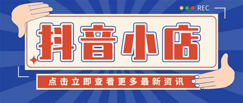 抖音小店无货源店群，具体该如何操作？详细教程来袭！_选品