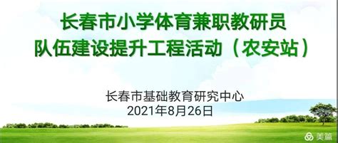 盘点长春小学之最，你家娃学校上榜了么？ - 知乎