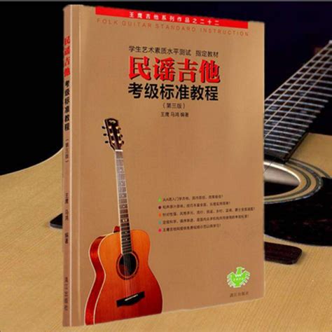 王鹰吉他教程PDF_音乐教学_学琴日记-爱弹琴乐谱网