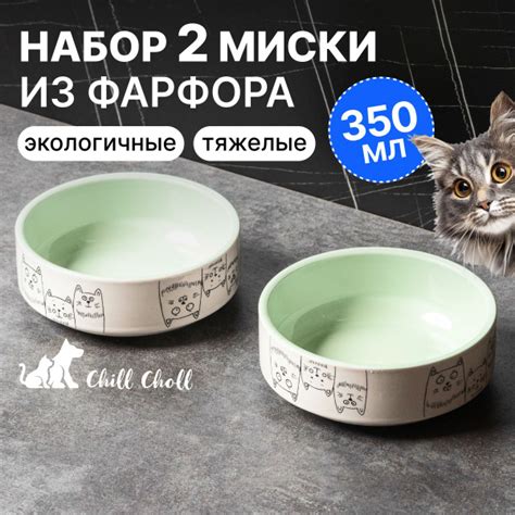 Миска для кошек Набор 2 шт по 350 мл Chill Choll "3 кота" фарфор ...