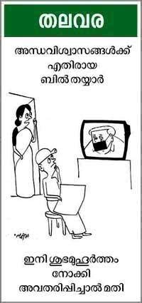 കാർട്ടൂൺ - CARTOONS - POCKET CARTOON | Kerala Kaumudi Online