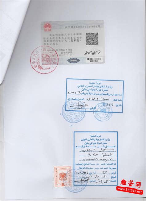 利比亚大使馆认证样本，出口利比亚需要做使馆认证吗_服务项目_趣签网
