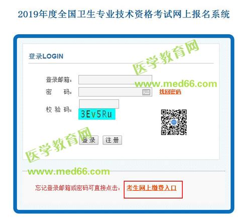 中国卫生人才网2019口腔主治医师考试网上缴费入口正式开通！