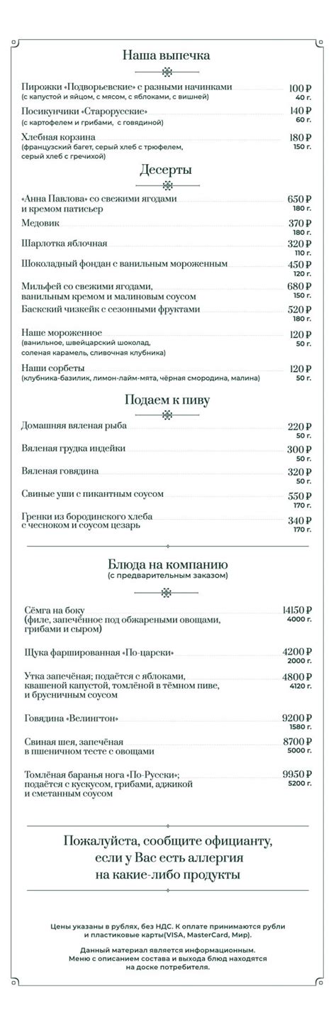Основное меню | «Русское Подворье»
