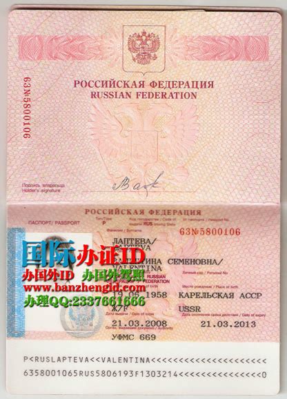 俄罗斯公民外国护照Российский паспорт-国际办证ID