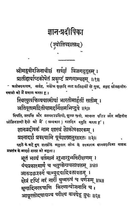 ज्ञान प्रदीपिका | Hindi Book | Gyan-pradipika - ePustakalay