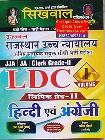 sikhwal rajasthan high court ldc vol-1 hindi and english : Amazon.in: Books