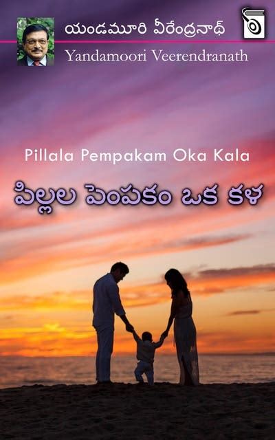 Pillala Pempakam Oka Kala - Ebook - Yandamoori Veerendranath - ISBN ...