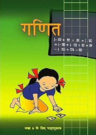 Amazon.in: Buy NCERT Ganit For Class - 6 Book Online at Low Prices in ...