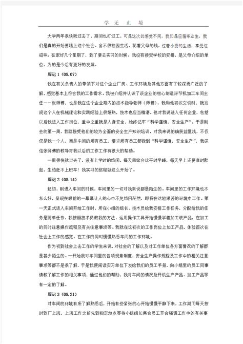 中国历史小故事100字 四年级（中国历史小故事100字）_车百科