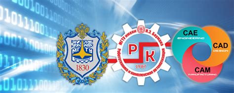 Кафедра РК6 (САПР) МГТУ им. Н.Э. Баумана | Кафедра РК6 «Системы ...
