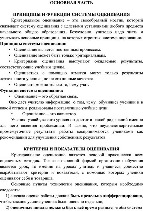 Критериальное оценивание в начальной школе