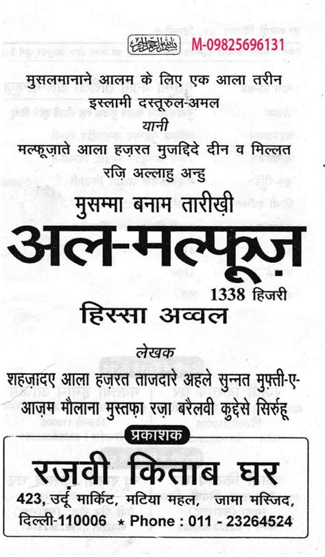 मुसम्मा बनाम अल -मल्फूज़ | Hindi Book | Musamma Banam Al- Malfuz ...