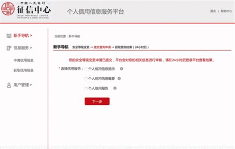 杭州个人征信网上查询操作流程- 杭州本地宝