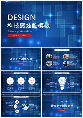 科技感ppt图片 的图像结果