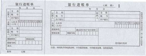 中国工商银行进账单(回单或收_word文档在线阅读与下载_无忧文档