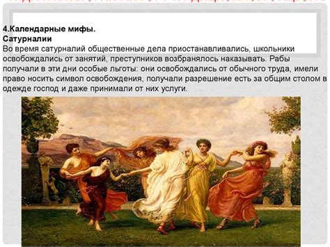 Теория мифа - презентация онлайн