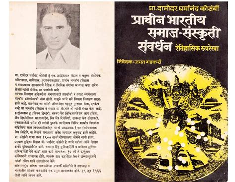 प्राचीन भारतीय समाज-संस्कृति संवर्धन : एतिहासिक रूपरेखा | Marathi Book ...
