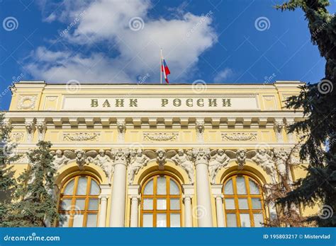 俄罗斯央行 图库摄影片. 图片 包括有 装饰品, 标志, 中央, 前面, 莫斯科, 有历史, 风景, 联邦 - 195803217