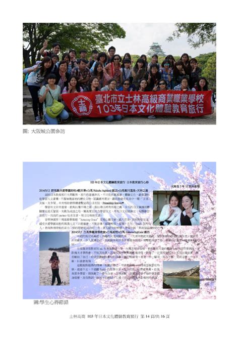 http://ebook.slhs.tp.edu.tw/books/slhs/36/ 103年日本文化體驗教育旅行學生學習成果冊