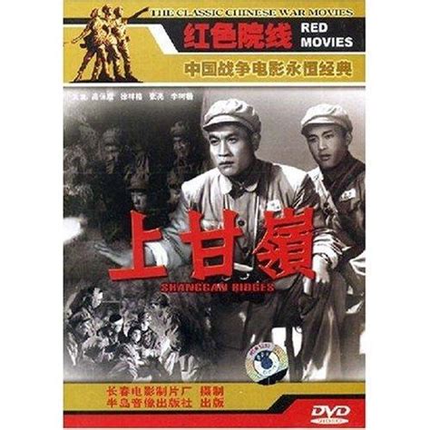 上甘岭（1956年抗美援朝电影） - 搜狗百科
