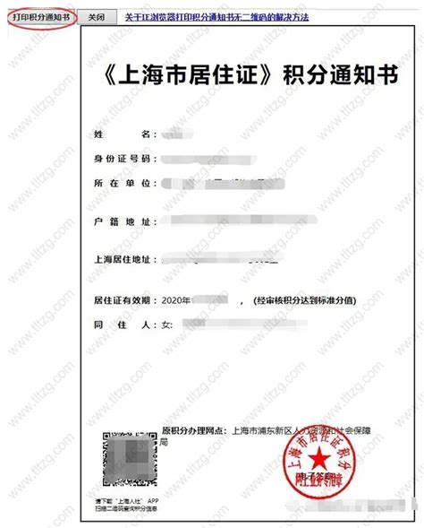 提醒！2022年上海居住证积分细则学历职称隐藏要求 -居住证积分网