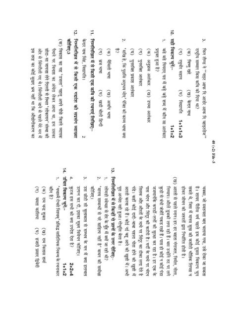 Image result for Hindi Paper Pattern Class 12 HSC Board