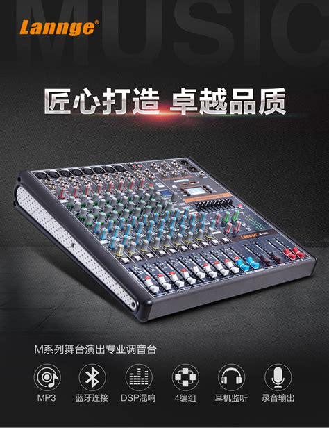 M-1008 M-1016 M-1024_调音台_产品中心_江门市兰格电子有限公司