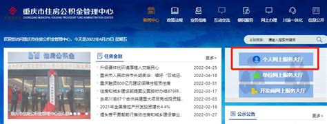@所有人，公积金余额可以直接还贷了！_重庆市人民政府网