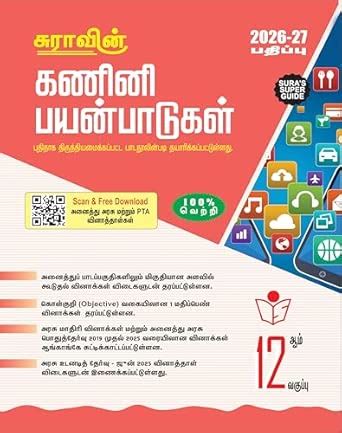 SURA`S 12th Standard Computer Applications Guide in Tamil Medium 2026 ...
